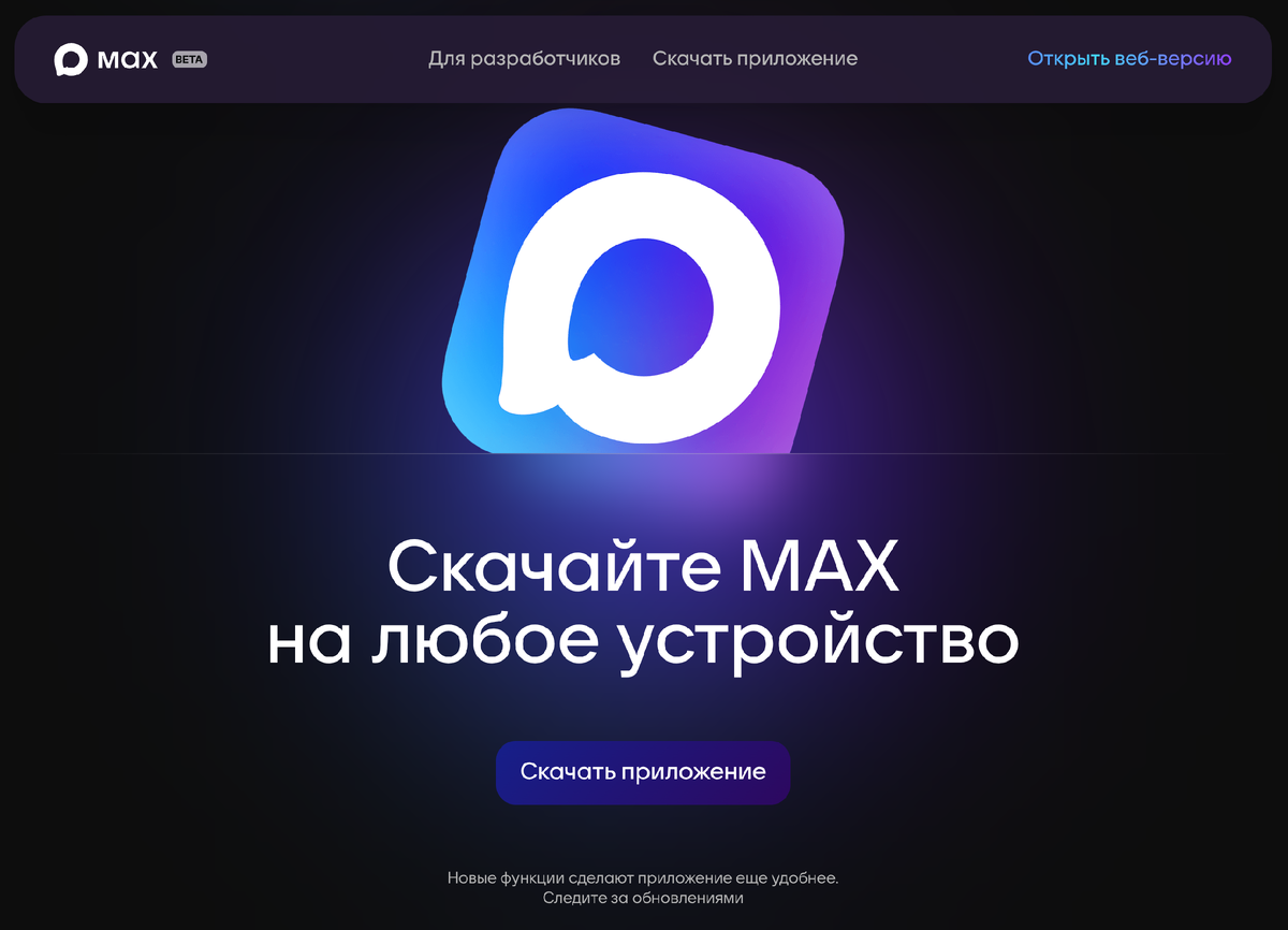 Быстрое и лёгкое приложение для общения и решения повседневных задач.