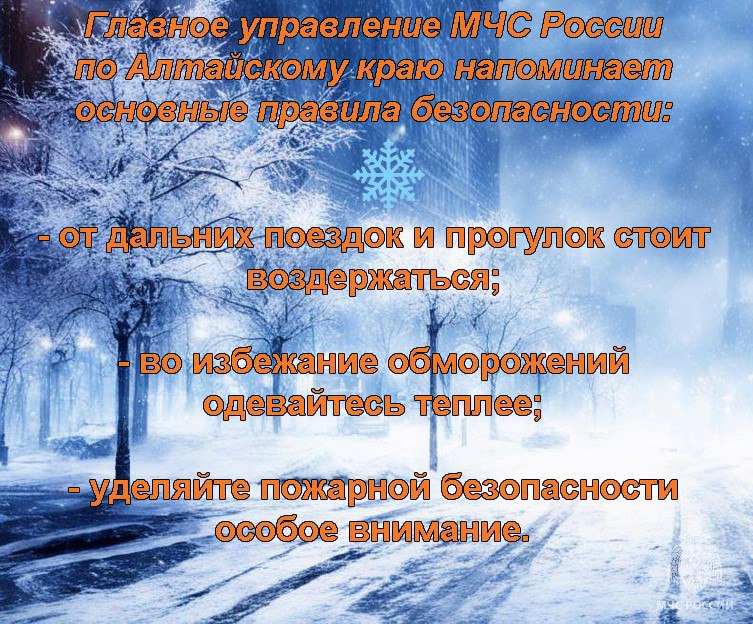 Главное управление МЧС России по Алтайскому краю напоминает основные правила безопасности.