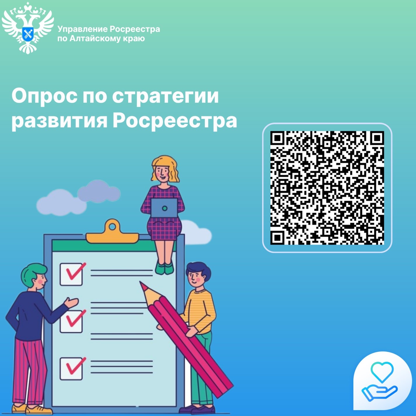 Опрос «Оценка удовлетворённости услугой по осуществлению государственного кадастрового учета и (или) государственной регистрации прав».