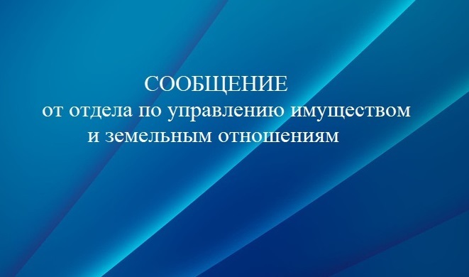 СООБЩЕНИЕ: Администрация Заринского района сообщает о поступлении заявления от гр.  Лось Т.В..