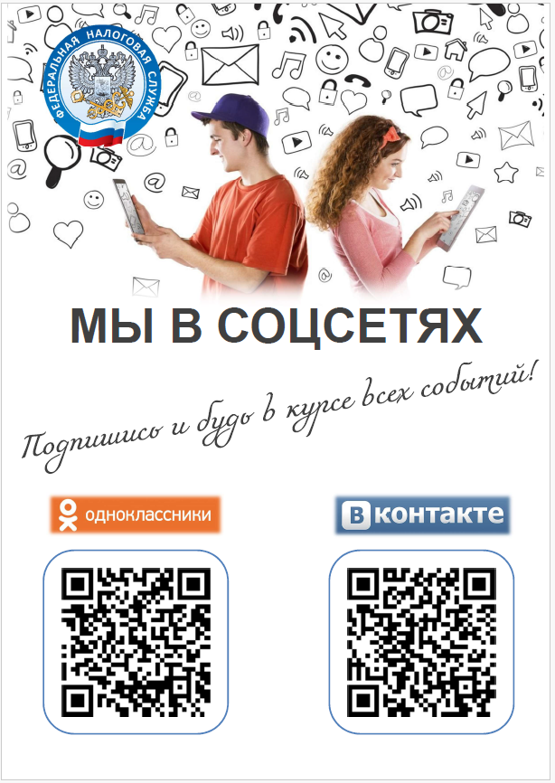 «Мы в соцсетях».