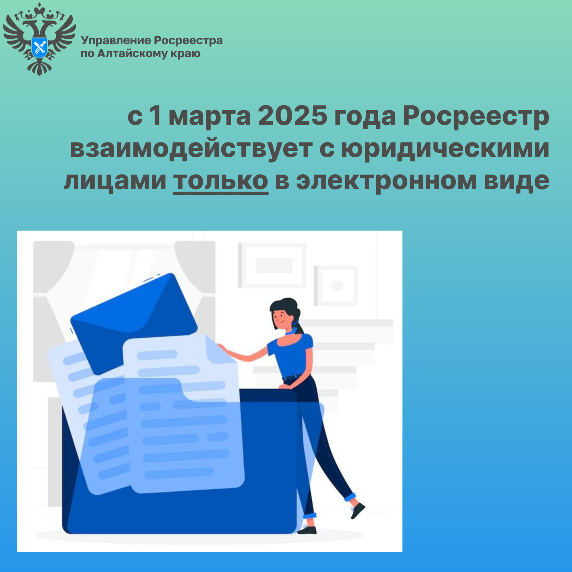 Юридические лица будут взаимодействовать с Росреестром только в электронной форме.