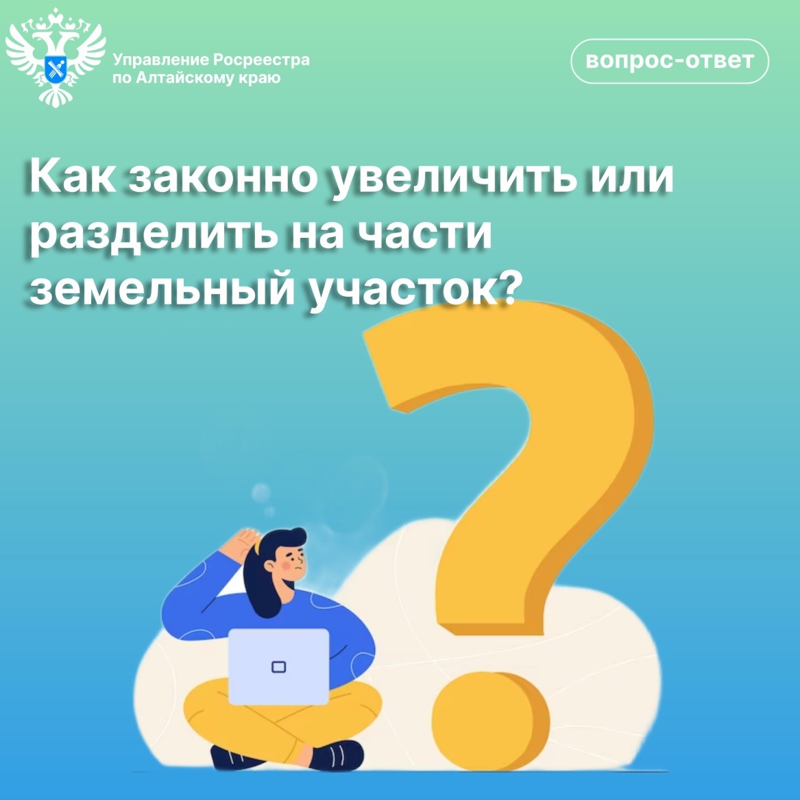 Как законно увеличить или разделить на части земельный участок? .