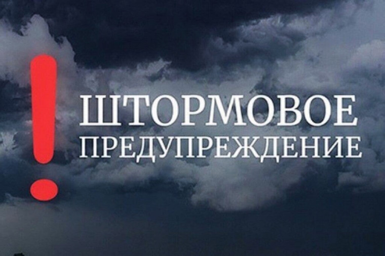 Экстренное предупреждение об угрозе чрезвычайной ситуации с 14 по 15 января 2024 года.