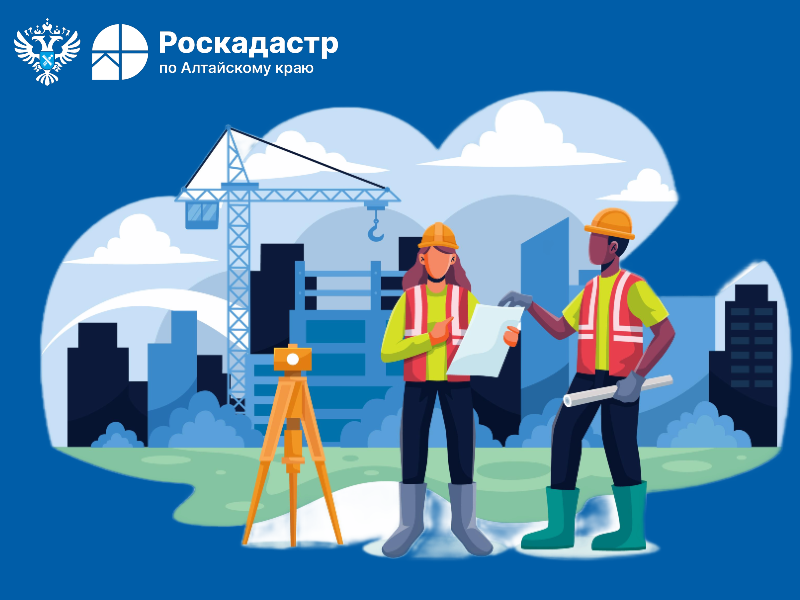 Региональный Роскадастр поздравляет специалистов кадастровой отрасли с их профессиональным днем.