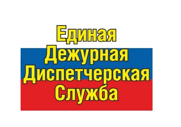 ЗВОНОК В ЕДИНУЮ СЛУЖБУ 112.