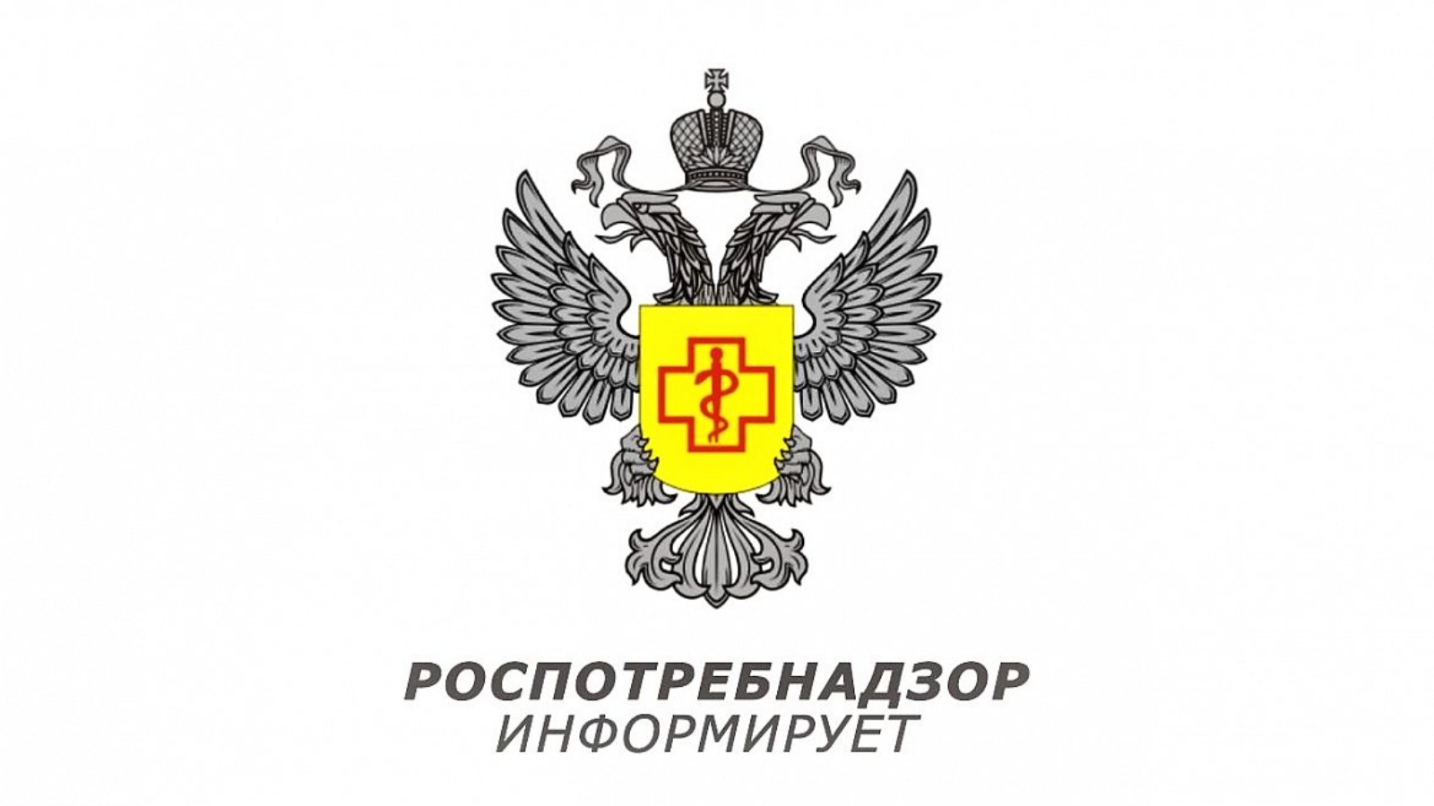 Объявление ТОУ Роспотребнадзора по Алтайскому краю в г. Заринске, Заринском, Залесовском, Кытмановском и Тогульском районах сообщает:.