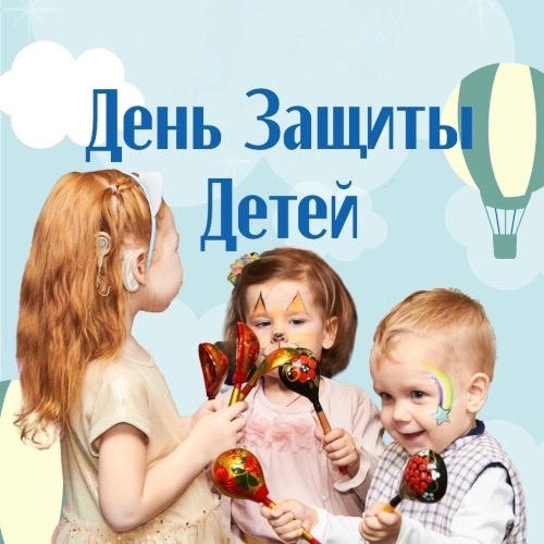 ДЕНЬ ЗАЩИТЫ ДЕТЕЙ (ДЕТИ В ЗЕРКАЛЕ СТАТИСТИКИ) – 1 ИЮНЯ.