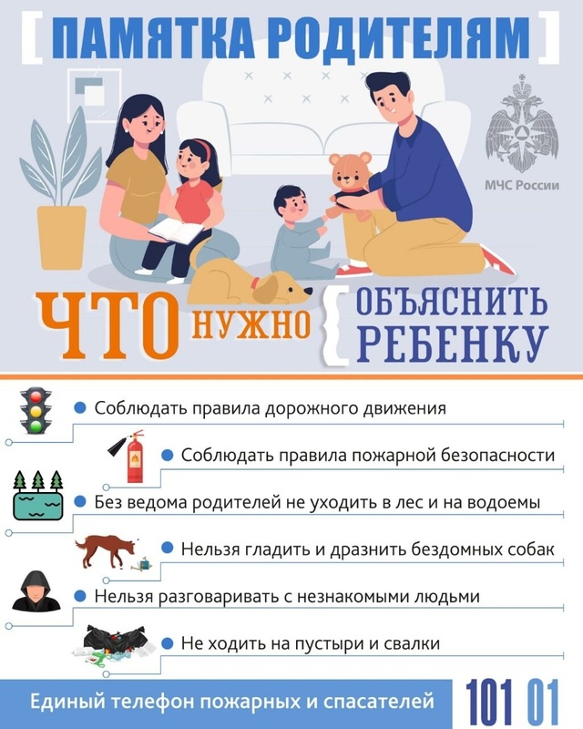 Памятка родителям &quot;Что нужно объяснить ребенку&quot;.