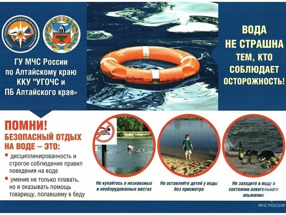 В Алтайском крае стартовала акция «Вода — безопасная территория»!.