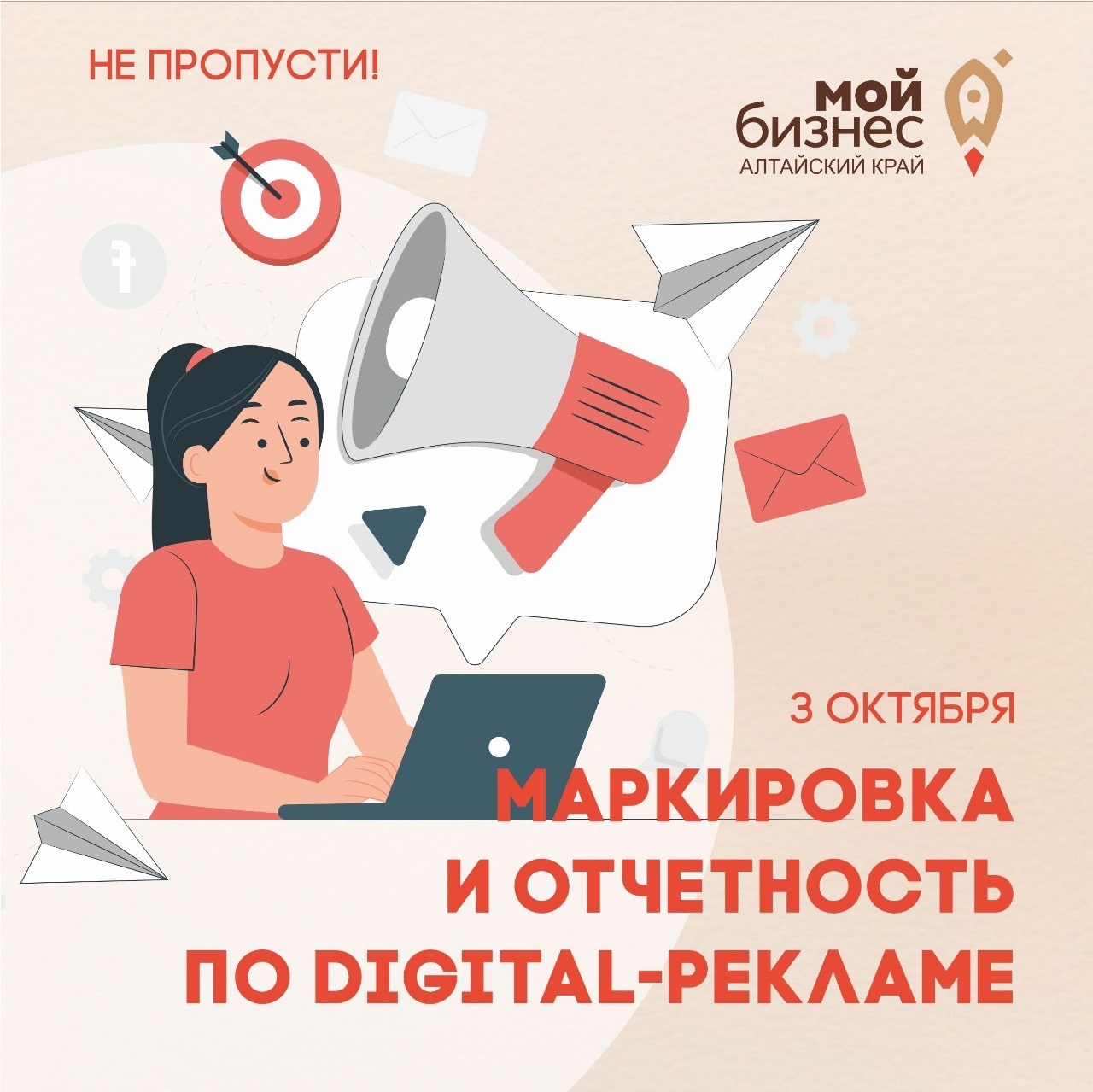 ЦЕНТР «МОЙ БИЗНЕС» ПРИГЛАШАЕТ НА ТРЕНИНГ «МАРКИРОВКА И ОТЧЕТНОСТЬ ПО DIGITAL-РЕКЛАМЕ: ТЕОРИЯ И ПРАКТИКА ДЛЯ МАЛОГО БИЗНЕСА».