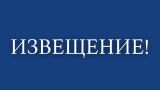 Извещение об утверждении результатов определения кадастровой стоимости объектов недвижимости на территории Алтайского края, а также о порядке рассмотрения заявлений об исправлении ошибок, допущенных при определении кадастровой стоимости.