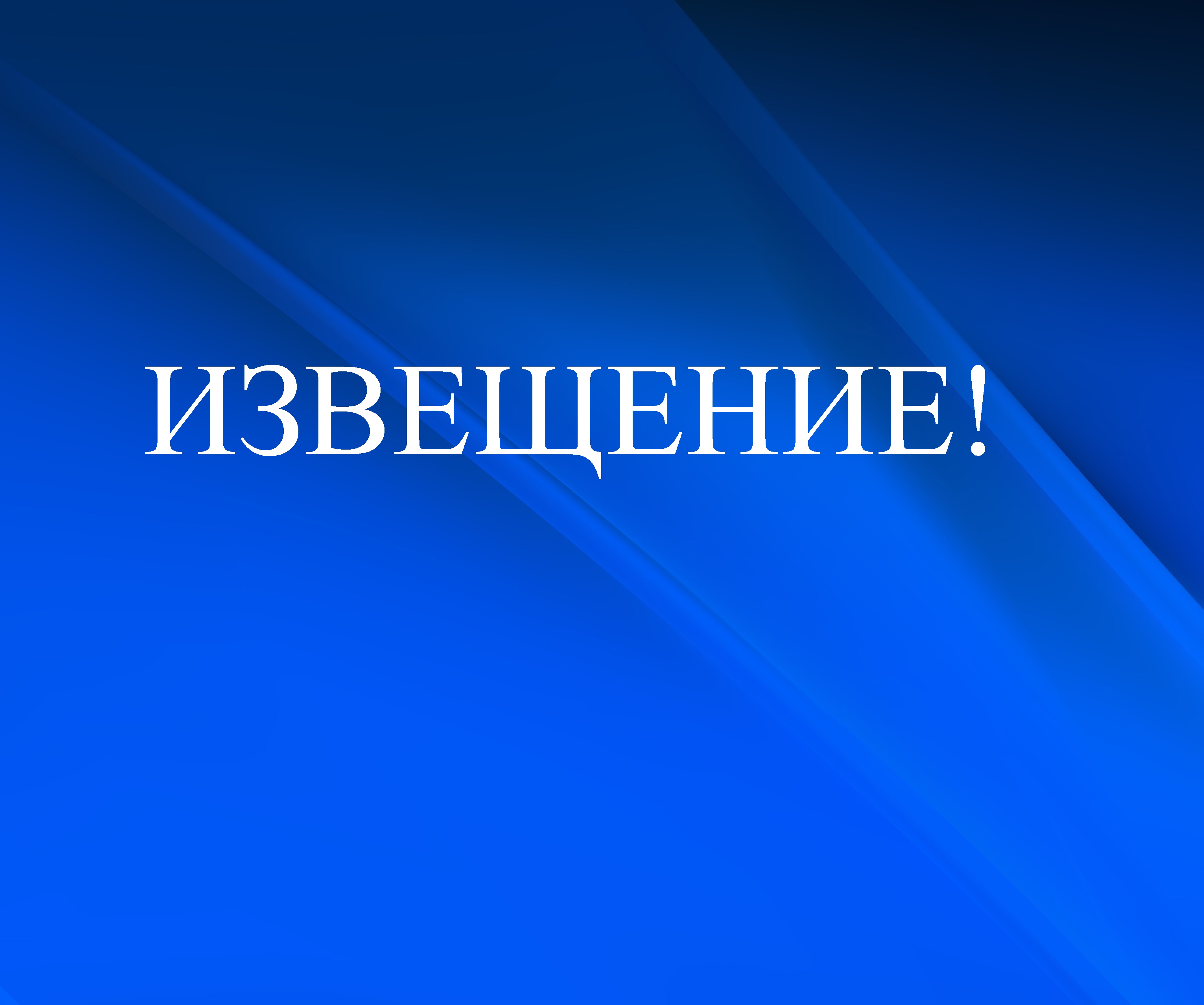 Извещение  о проведении в 2026 году на территории Алтайского края  государственной кадастровой оценки.