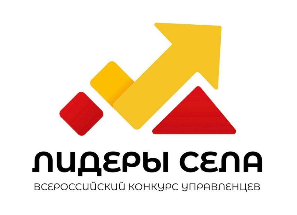Всероссийский конкурс «Лидеры села – 2025».