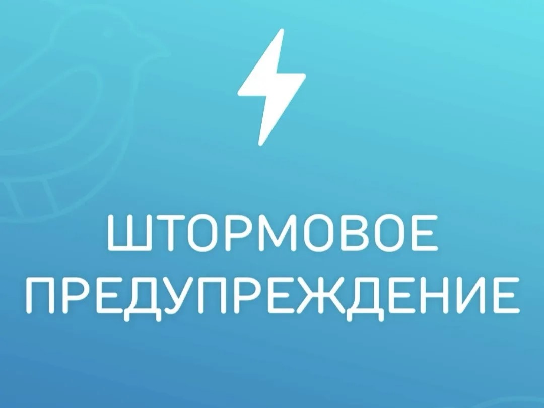 ШТОРМОВОЕ  ПРЕДУПРЕЖДЕНИЕ № 21.