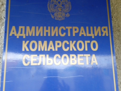 Муниципальное образование сельское поселение Комарский сельсовет.